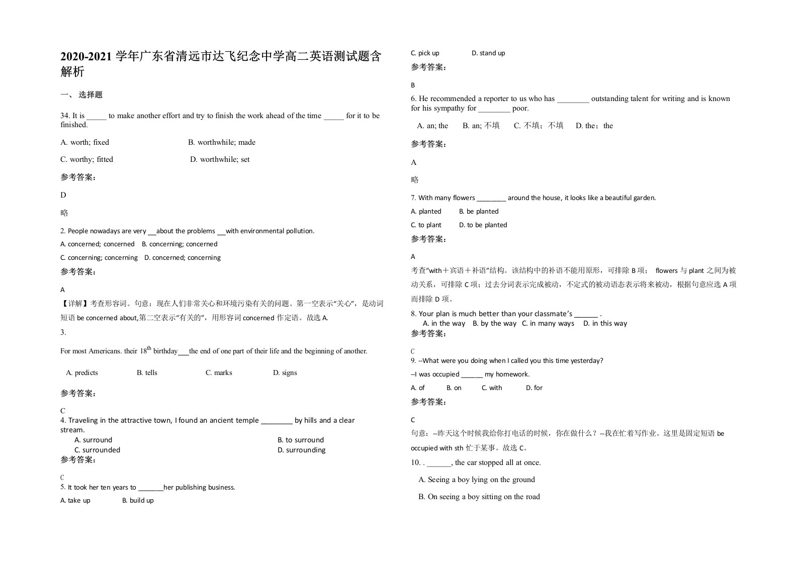 2020-2021学年广东省清远市达飞纪念中学高二英语测试题含解析