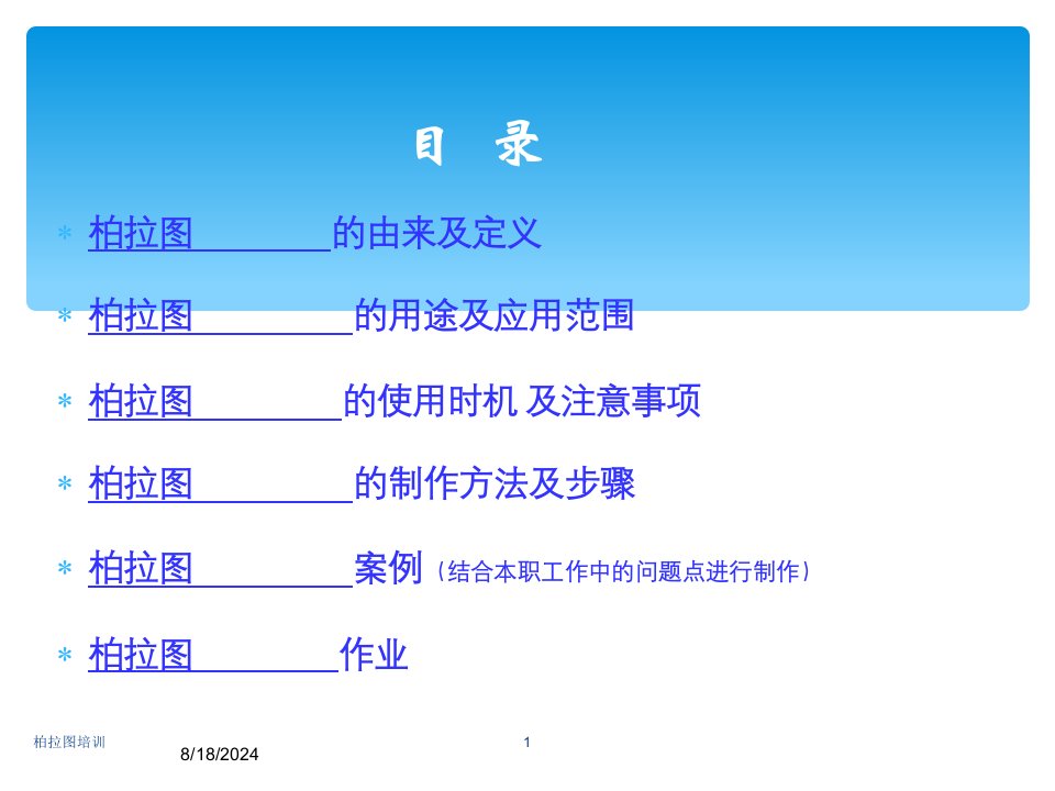 2020年柏拉图培训