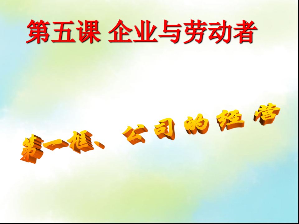 《框公司的经营》PPT课件