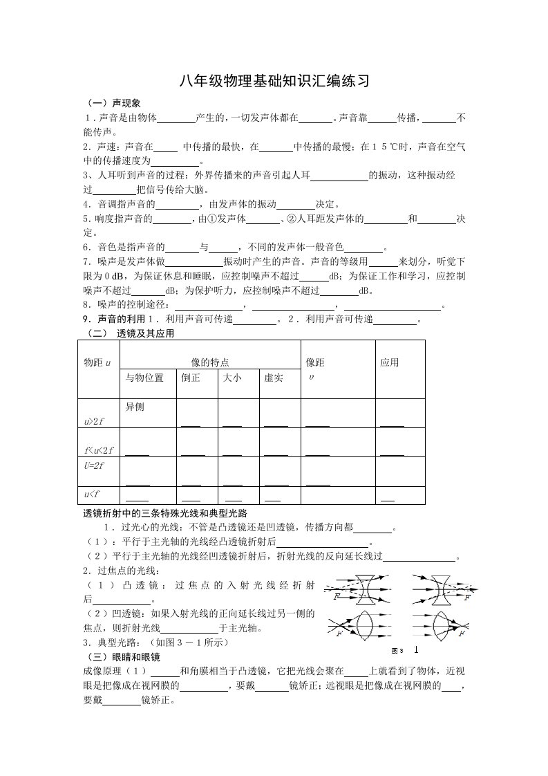 八年级物理基础知识汇编练习