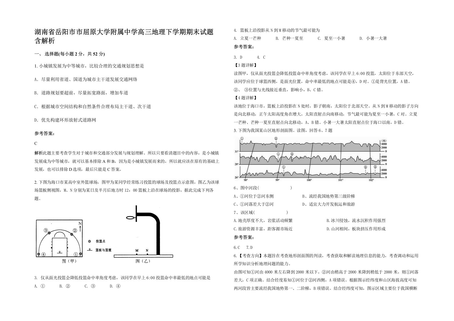 湖南省岳阳市市屈原大学附属中学高三地理下学期期末试题含解析