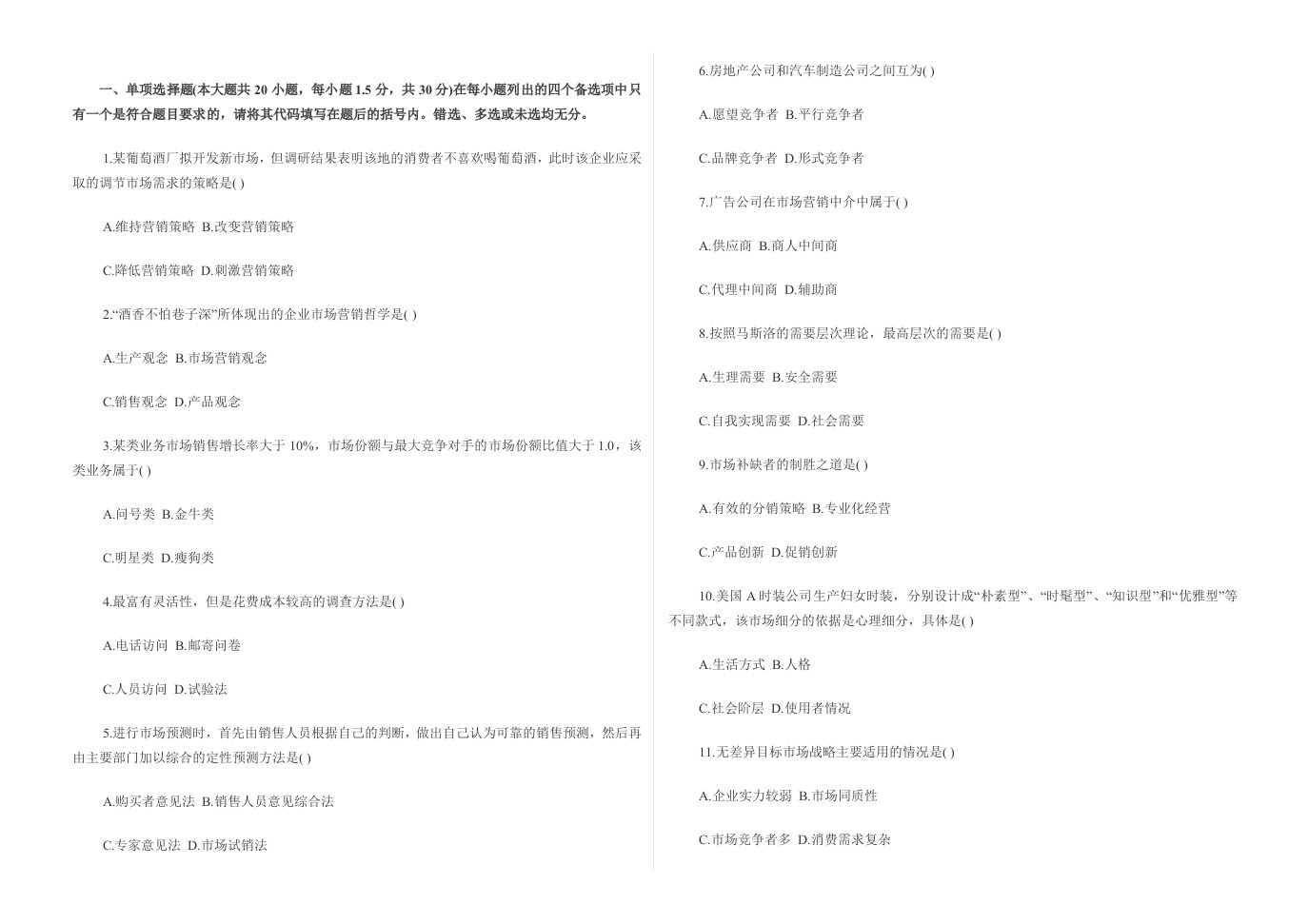 市场营销学期末考试试卷及其答案