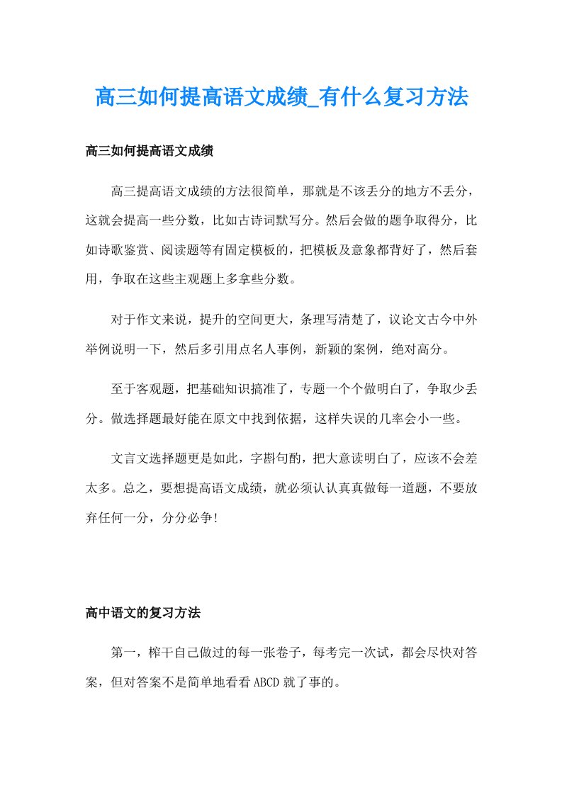 高三如何提高语文成绩_有什么复习方法