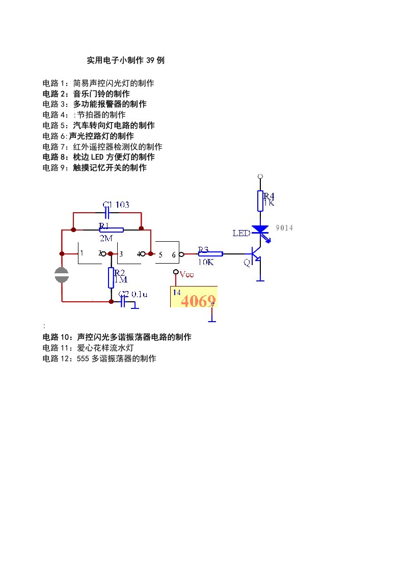 实用电子小制作-例