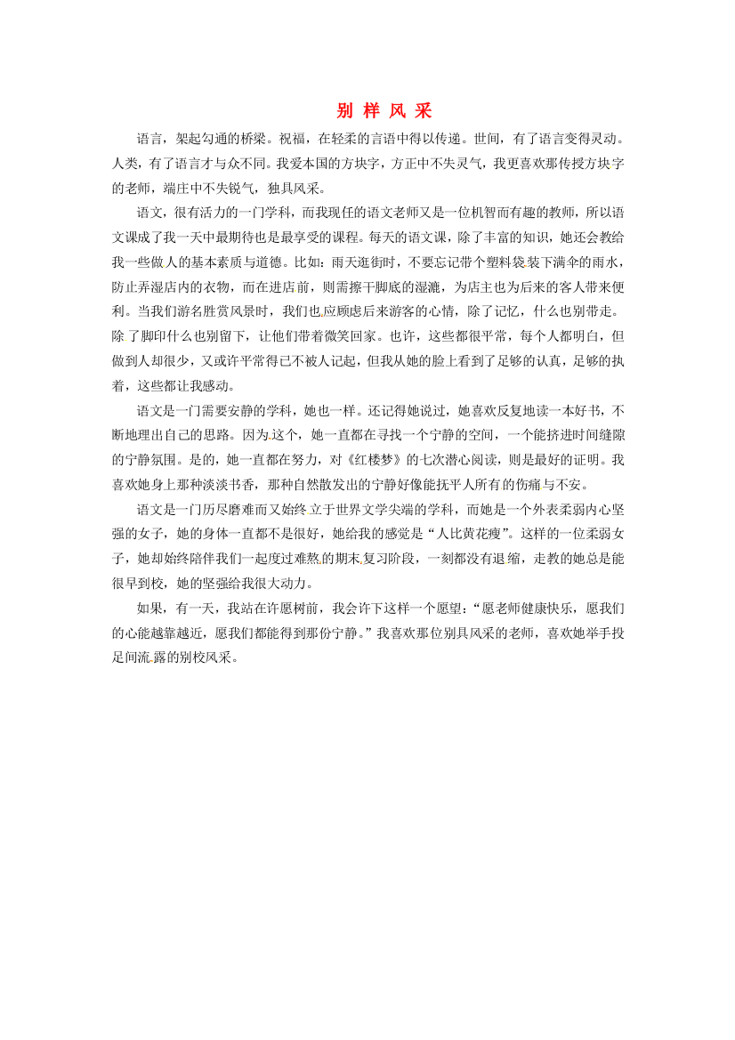 江苏省启东市东海中学高中语文学生征文