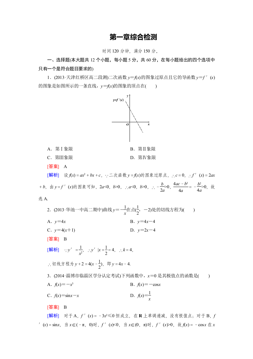 人教a数学选修导数及其应用综合检测含答案