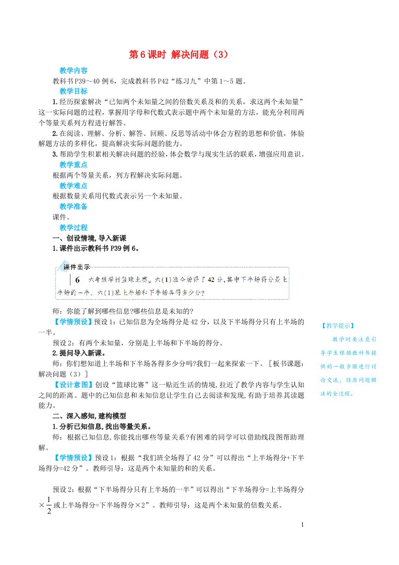 2023六年级数学上册3分数除法2分数除法第6课时解决问题3教案新人教版