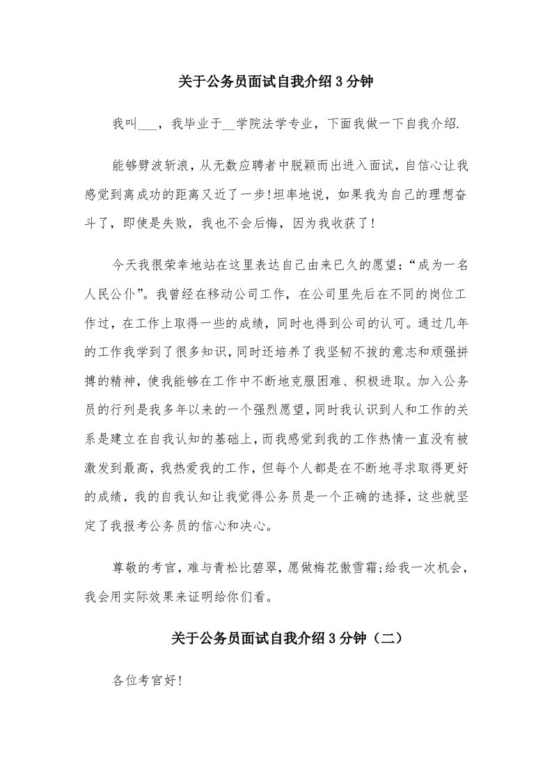 关于公务员面试自我介绍3分钟