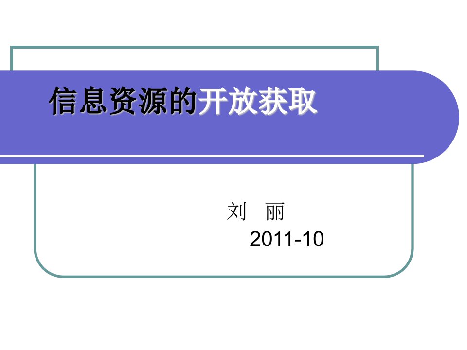 《论文查询检索》PPT课件