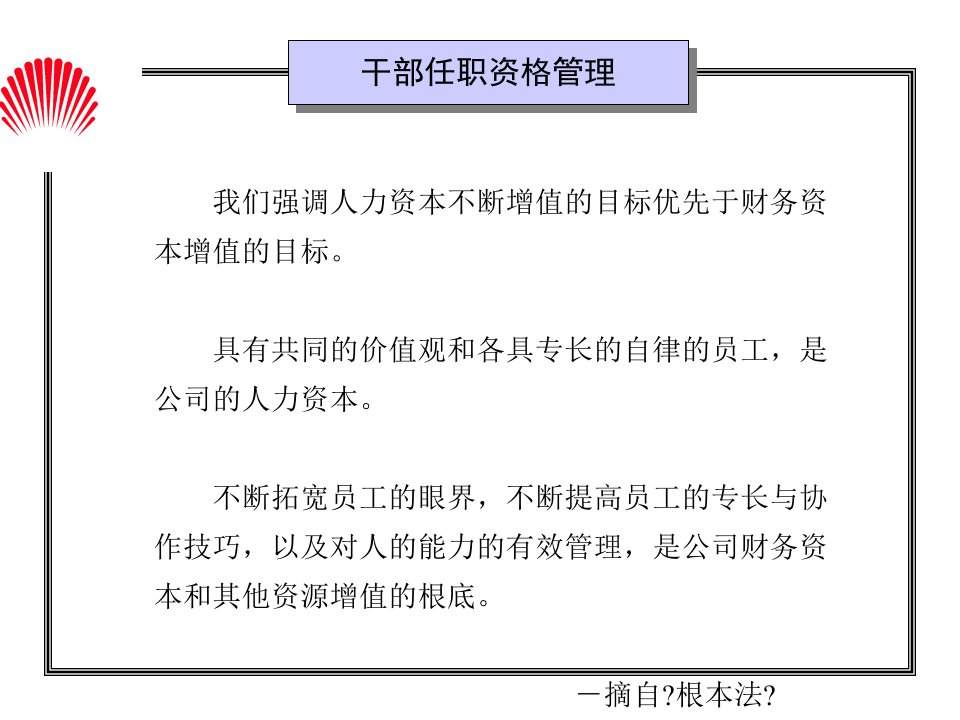 华为干部任职资格管理35页