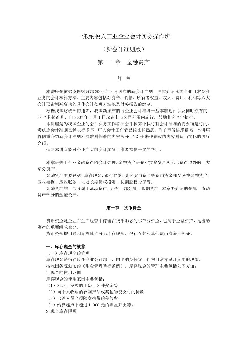 一般纳税人工业企业会计实务操作班