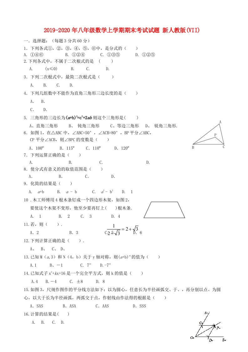 2019-2020年八年级数学上学期期末考试试题