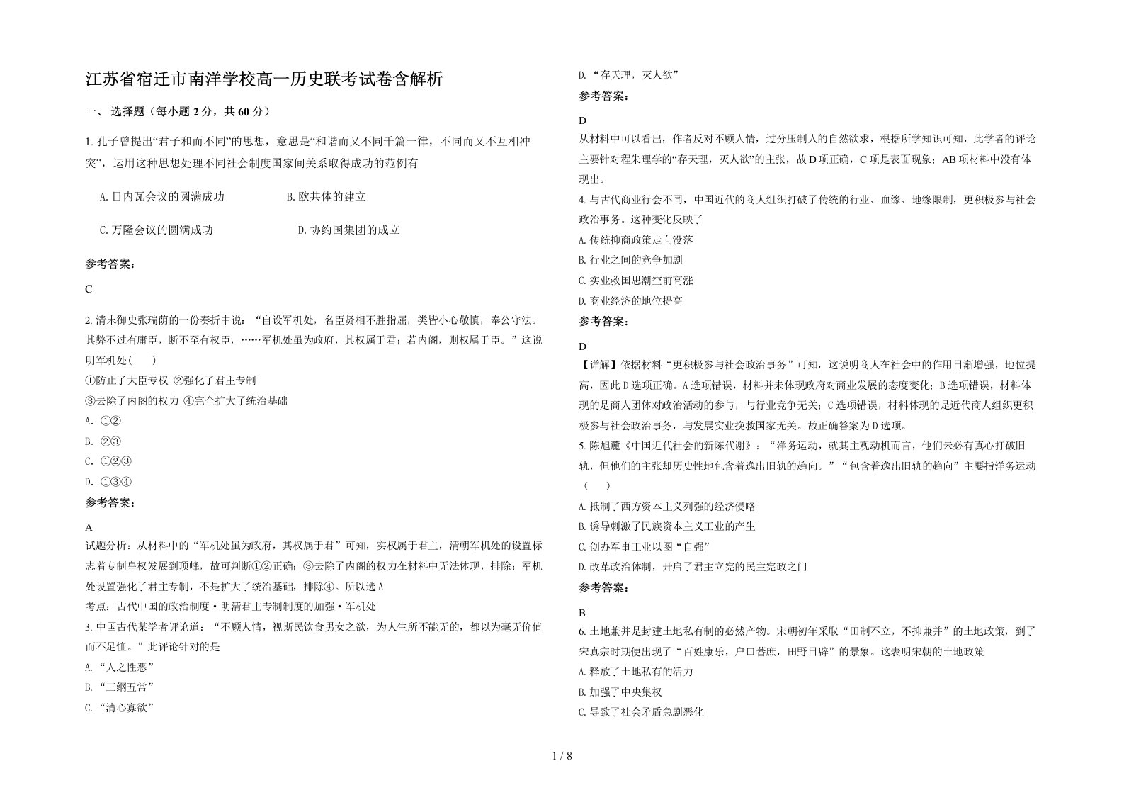 江苏省宿迁市南洋学校高一历史联考试卷含解析