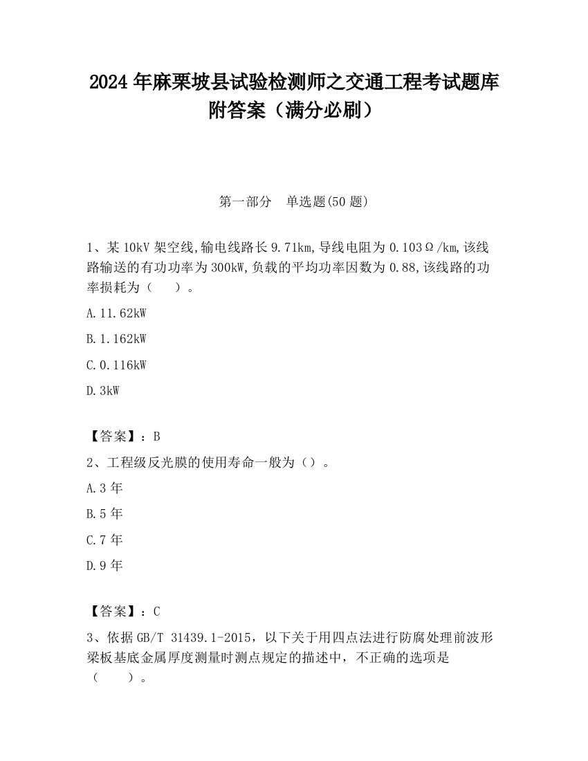 2024年麻栗坡县试验检测师之交通工程考试题库附答案（满分必刷）