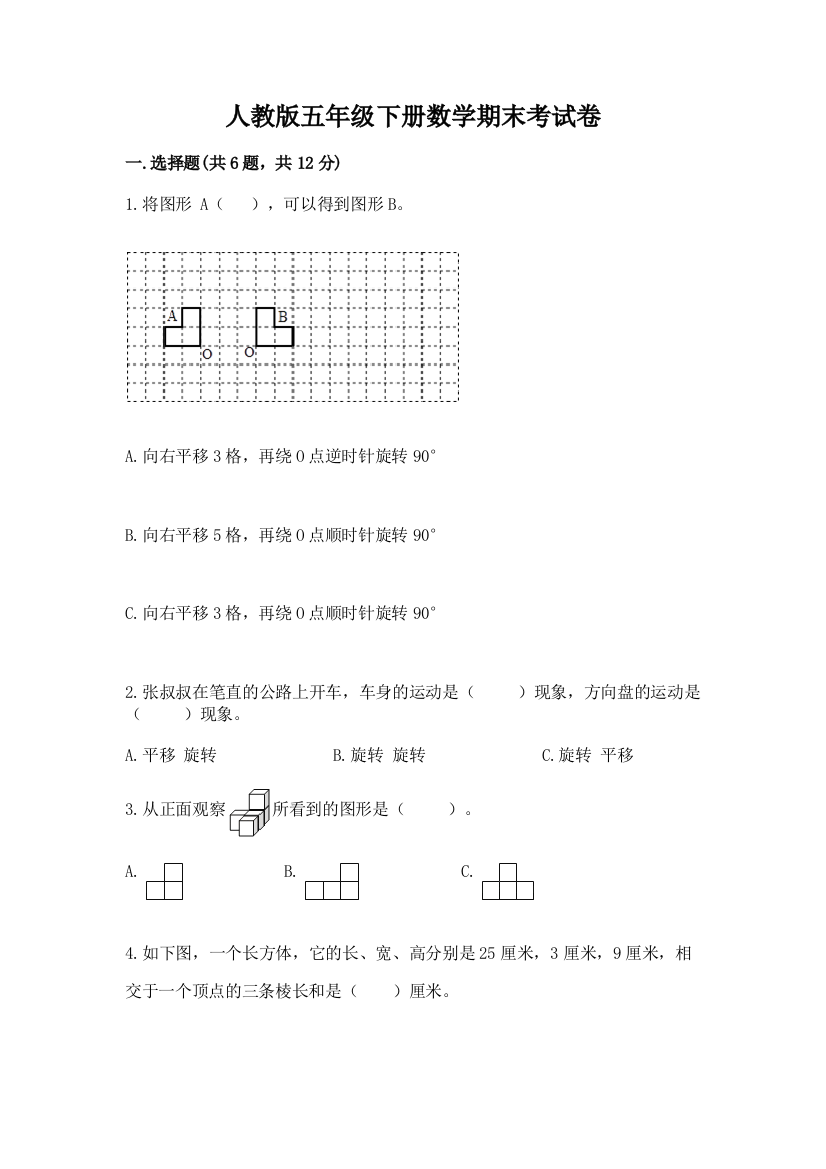 人教版五年级下册数学期末考试卷参考答案