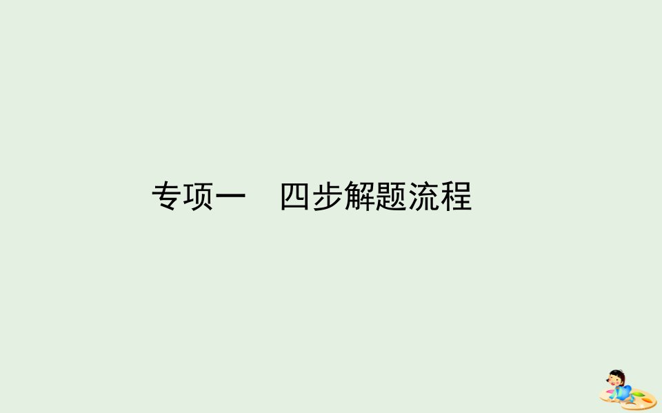 版高考政治二轮复习