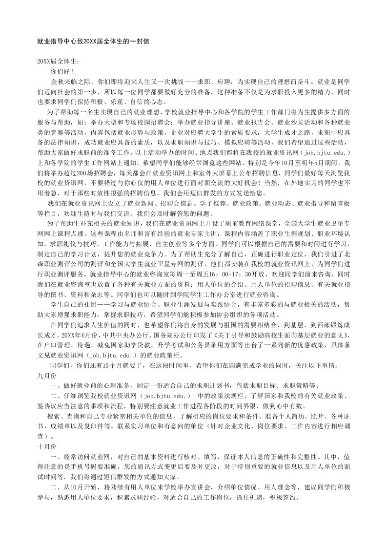 职业规划-就业指导手册职业规划求职职场实用文档