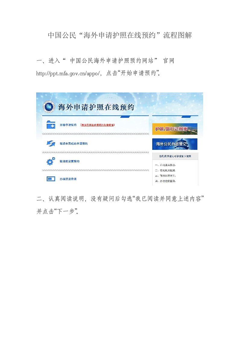 中国公民海外申请护照在线预约流程图解