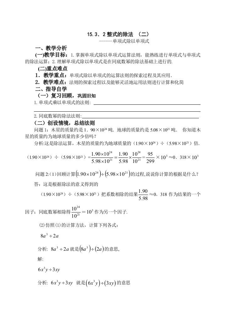 整式的除法二教案