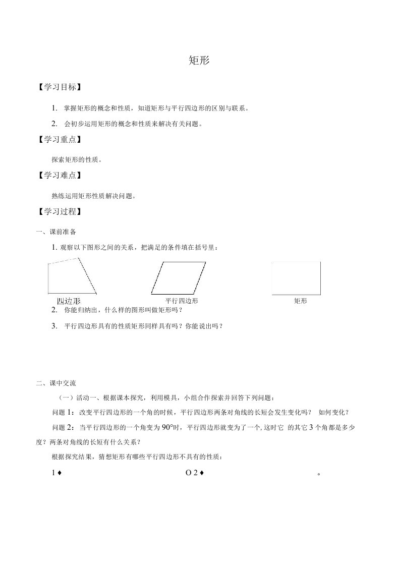 浙教版八年级数学下册-5.1