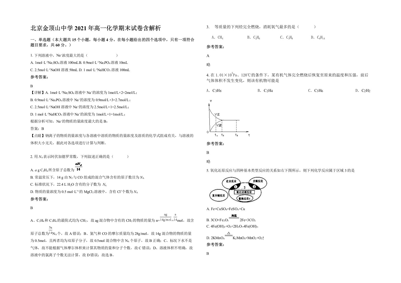 北京金顶山中学2021年高一化学期末试卷含解析