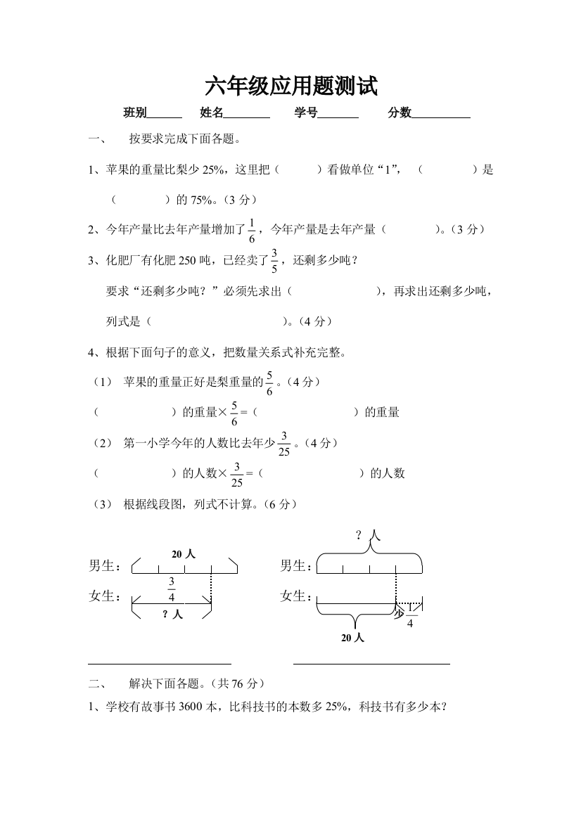 【小学中学教育精选】六年级上册应用题