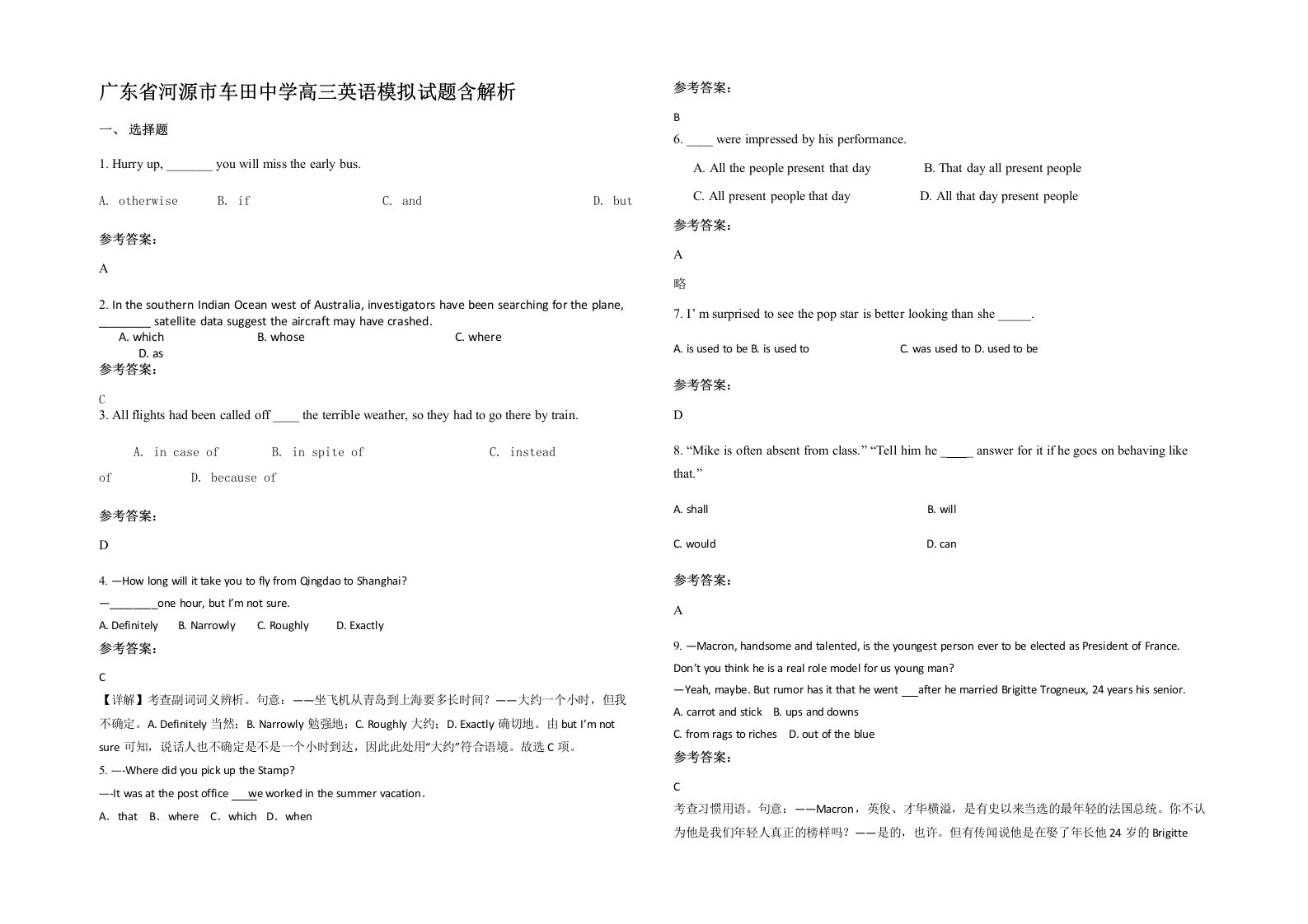 广东省河源市车田中学高三英语模拟试题含解析