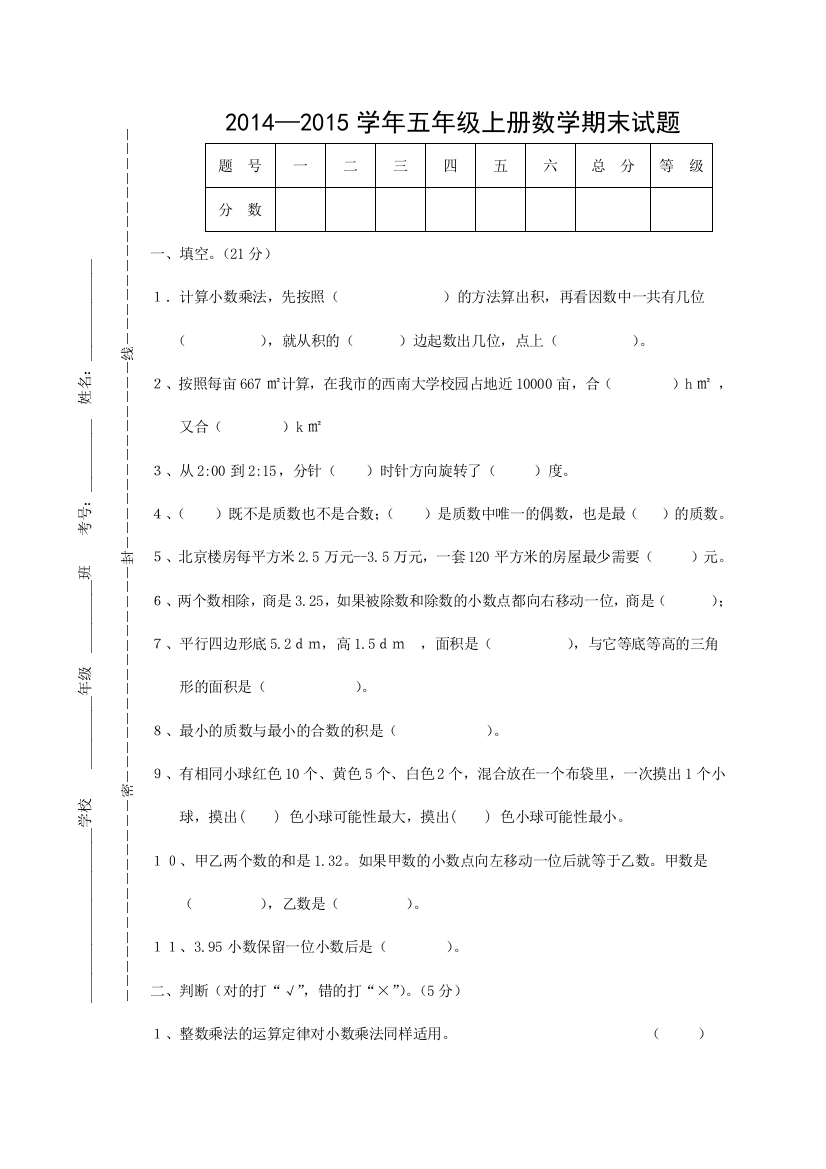 五年级数学期末