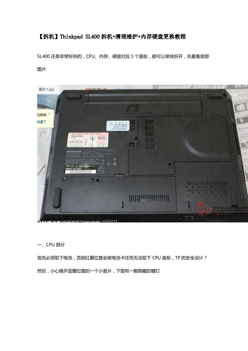 thinkpadsl400拆解顺序