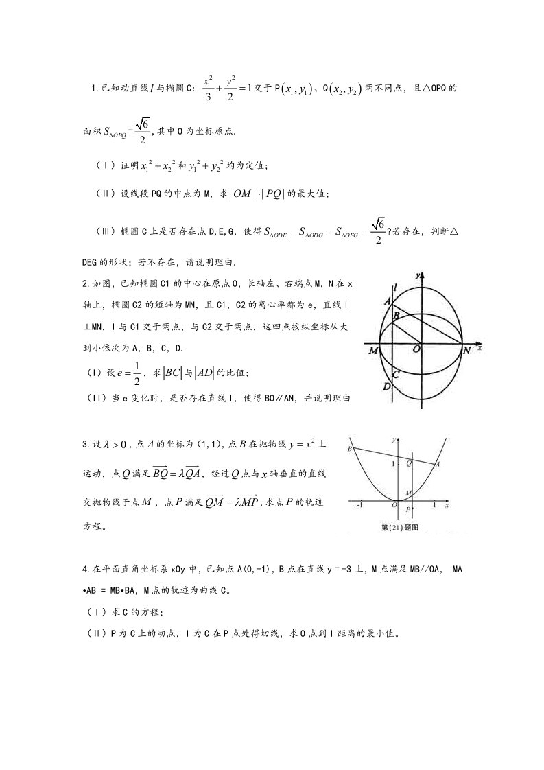 圆锥曲线大题练习