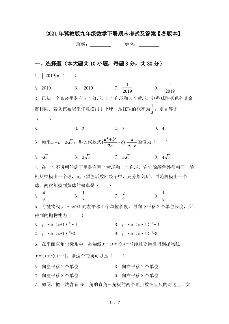 2021年冀教版九年级数学下册期末考试及答案各版本