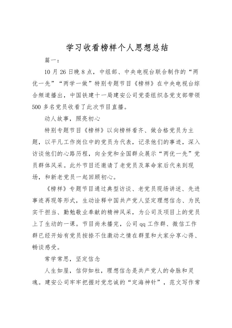 2022学习收看榜样个人思想总结