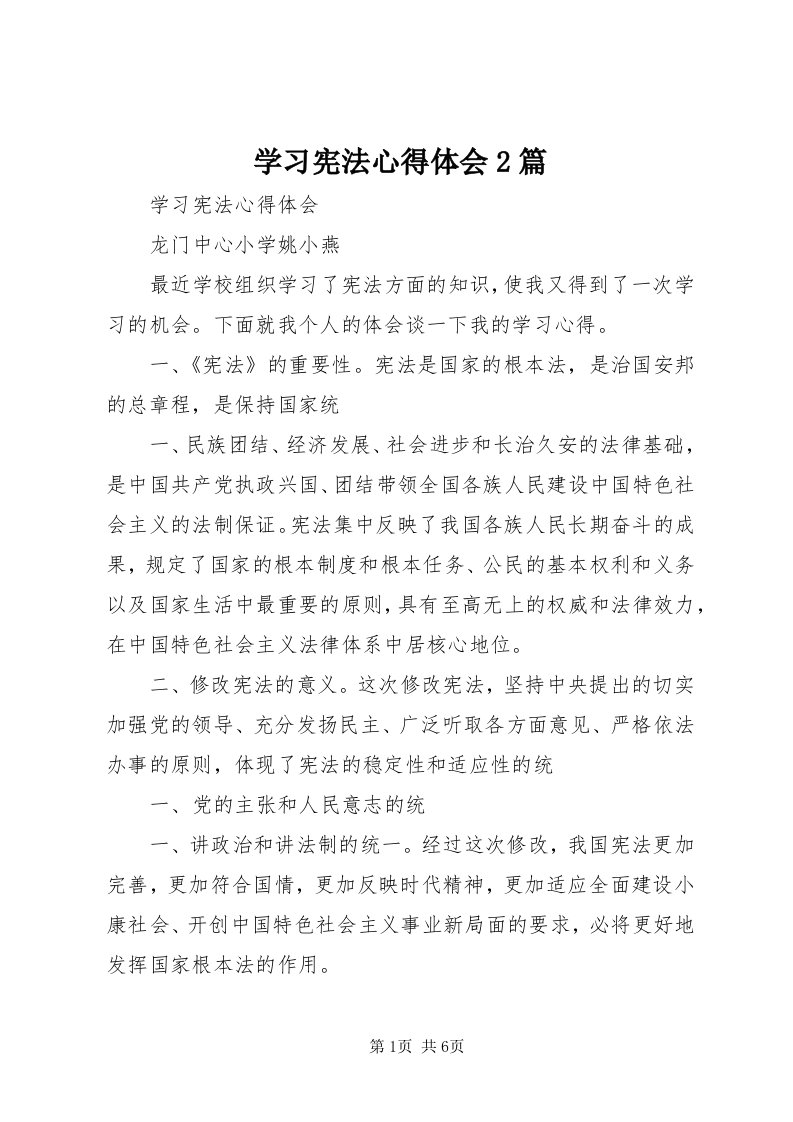 7学习宪法心得体会篇