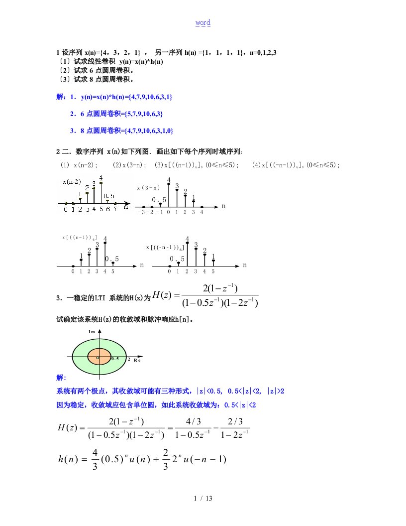 数字信号处理习题集大题及问题详解