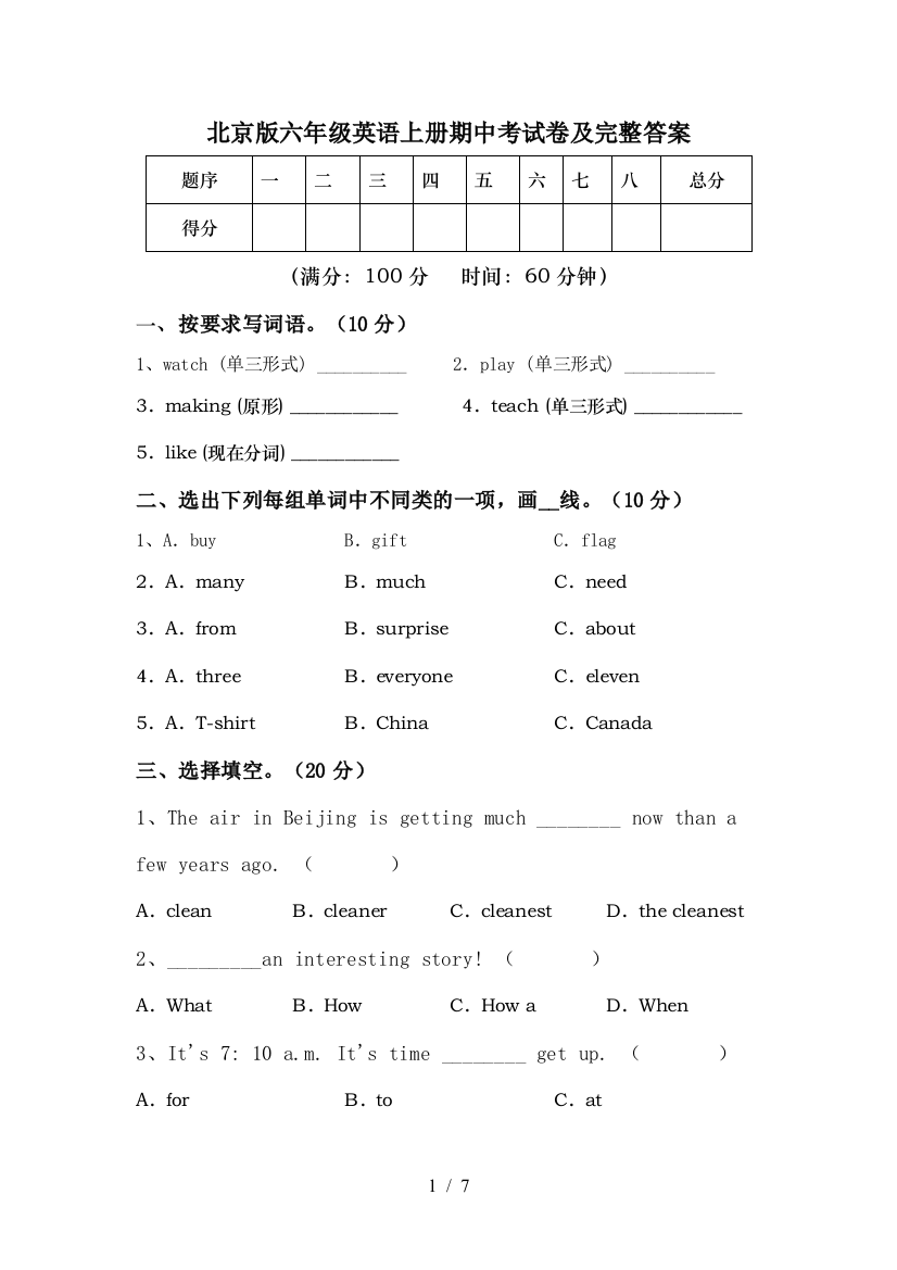 北京版六年级英语上册期中考试卷及完整答案