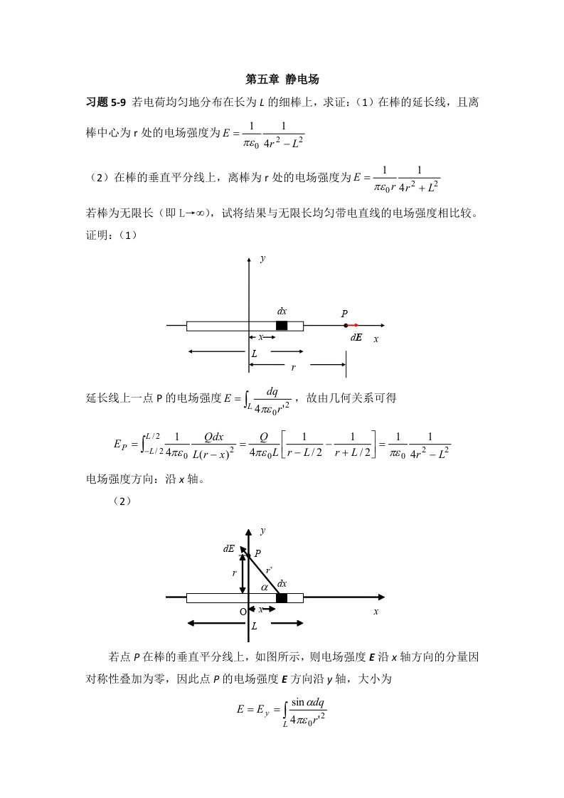 大学物理静电场作业题