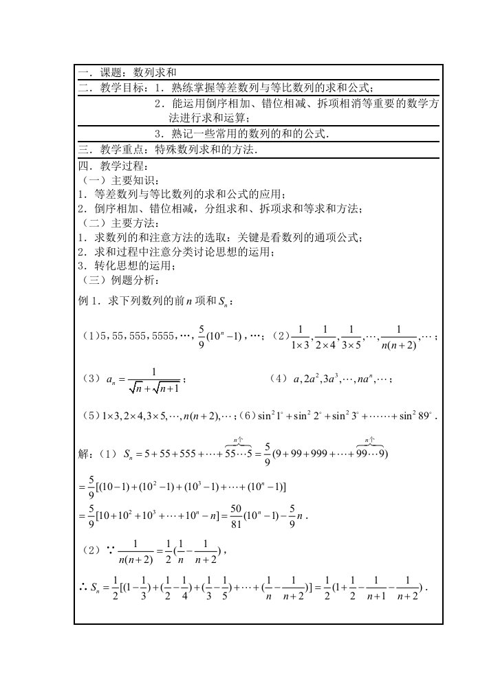 数列求和及应用