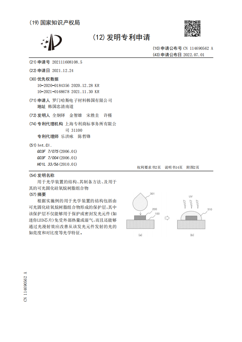 用于光学装置的结构、其制备方法、及用于其的可光固化硅氧烷树脂组合物