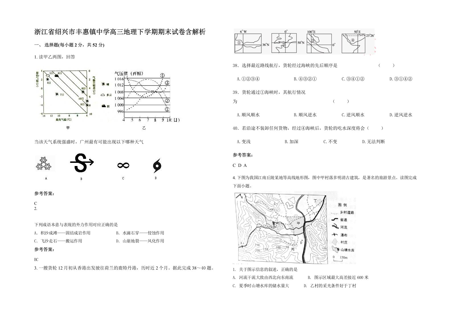 浙江省绍兴市丰惠镇中学高三地理下学期期末试卷含解析