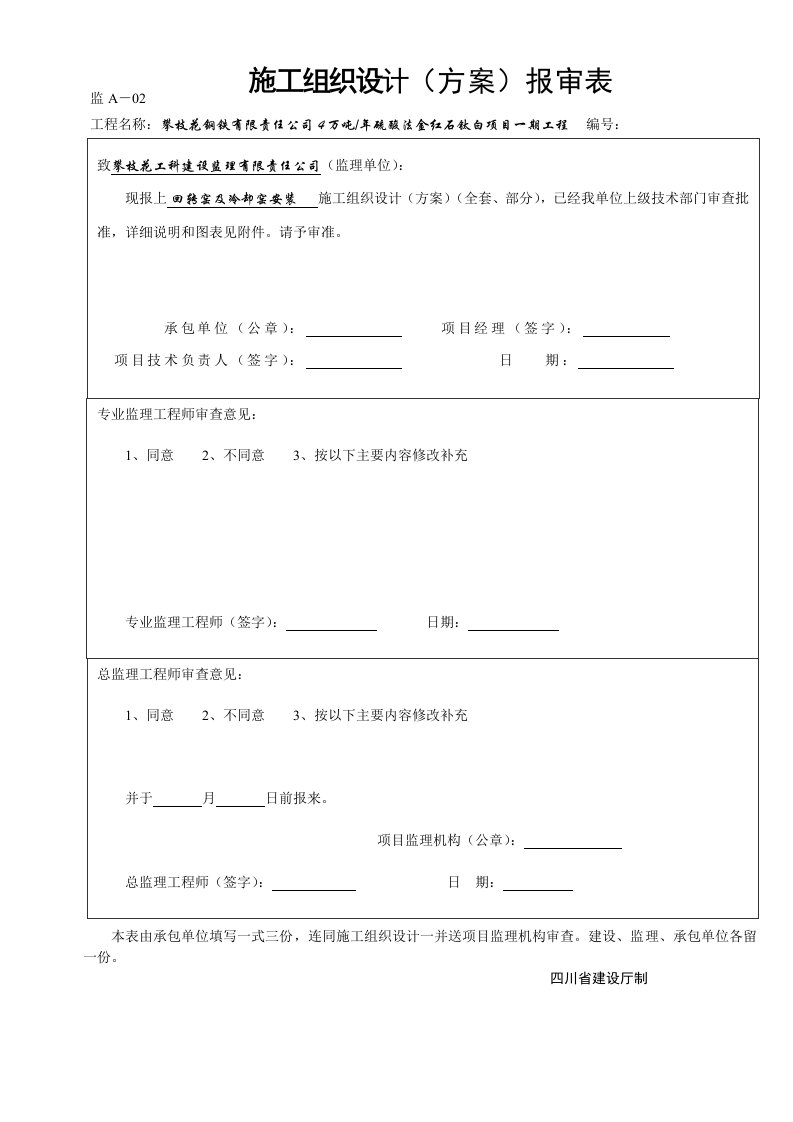 回转窑及冷却窑安装施工方案