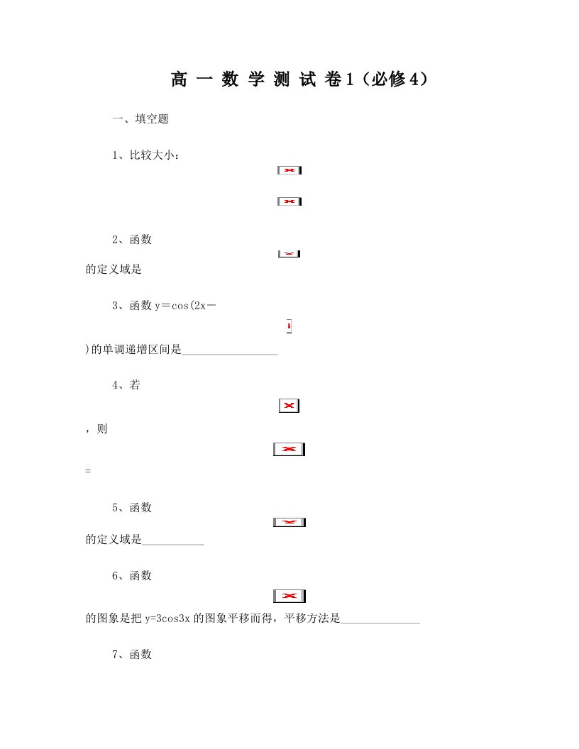 高一数学必修4试题及答案