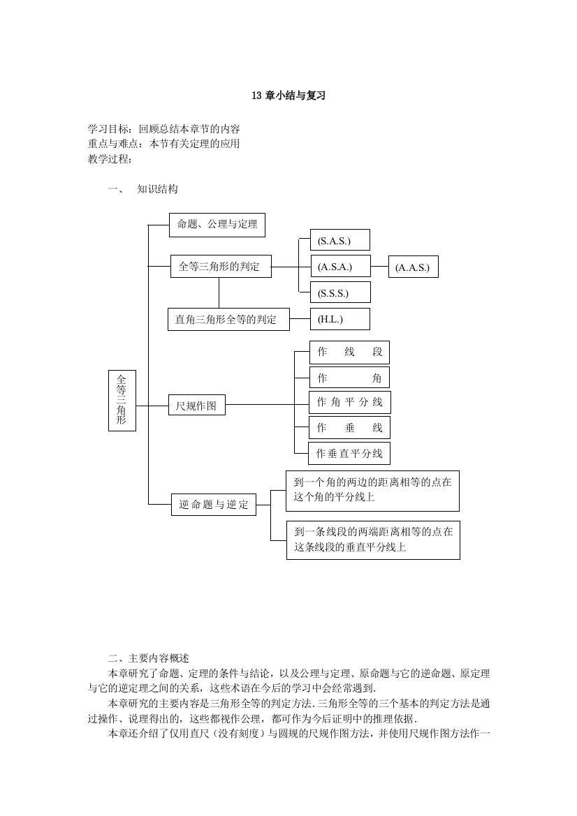 华师版13章总复习