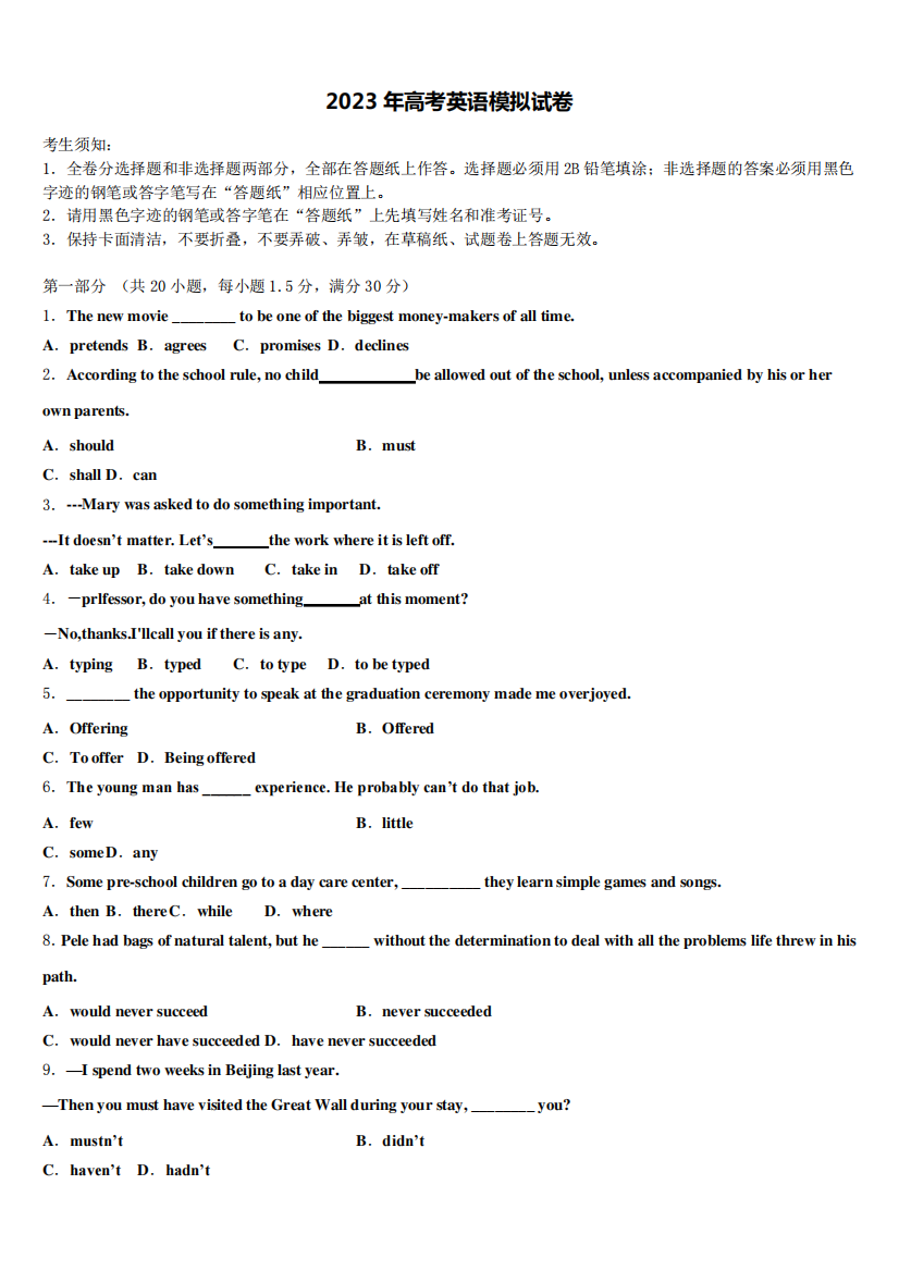 辽宁省沈阳市康平县第一中学2022-2023学年高三第二次模拟考试英语试卷含解析