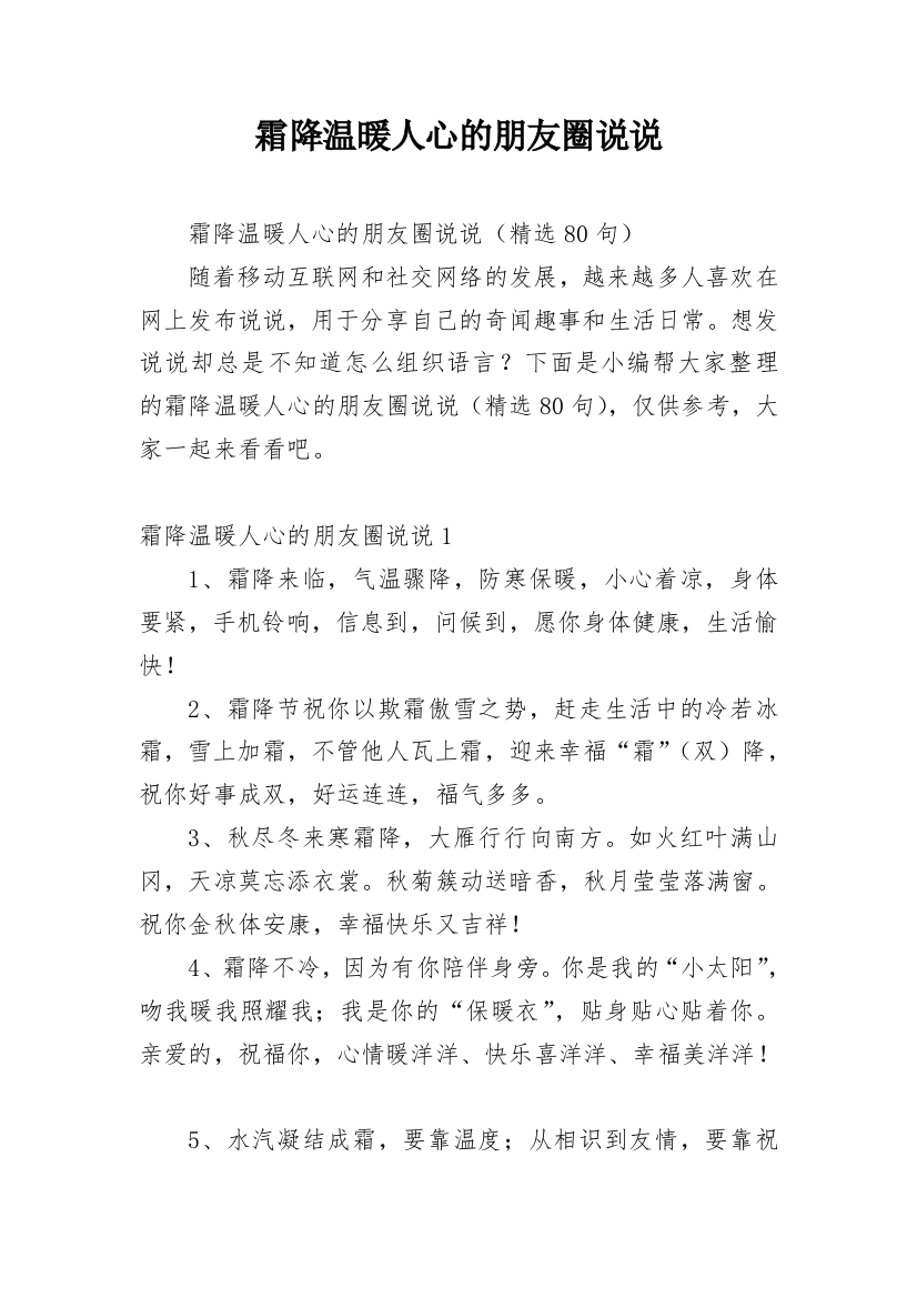 霜降温暖人心的朋友圈说说