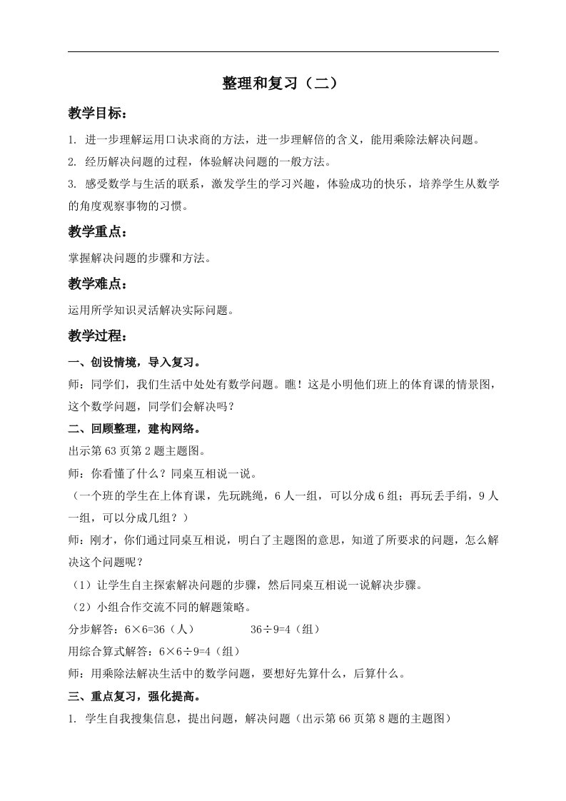 人教新课标二年级下册数学教案