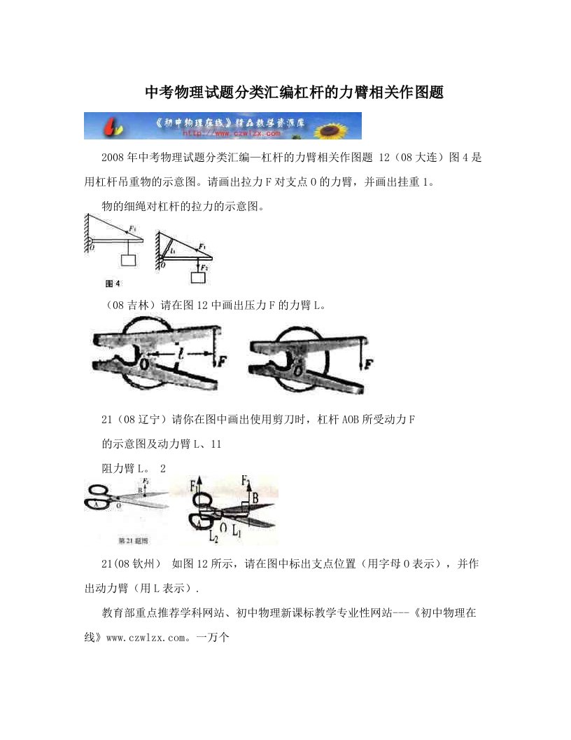 中考物理试题分类汇编杠杆的力臂相关作图题