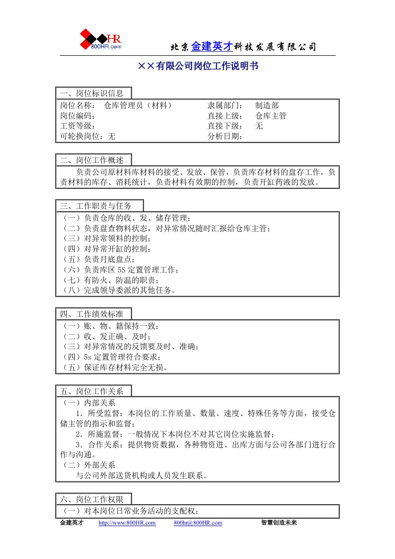 仓库管理员（材料）