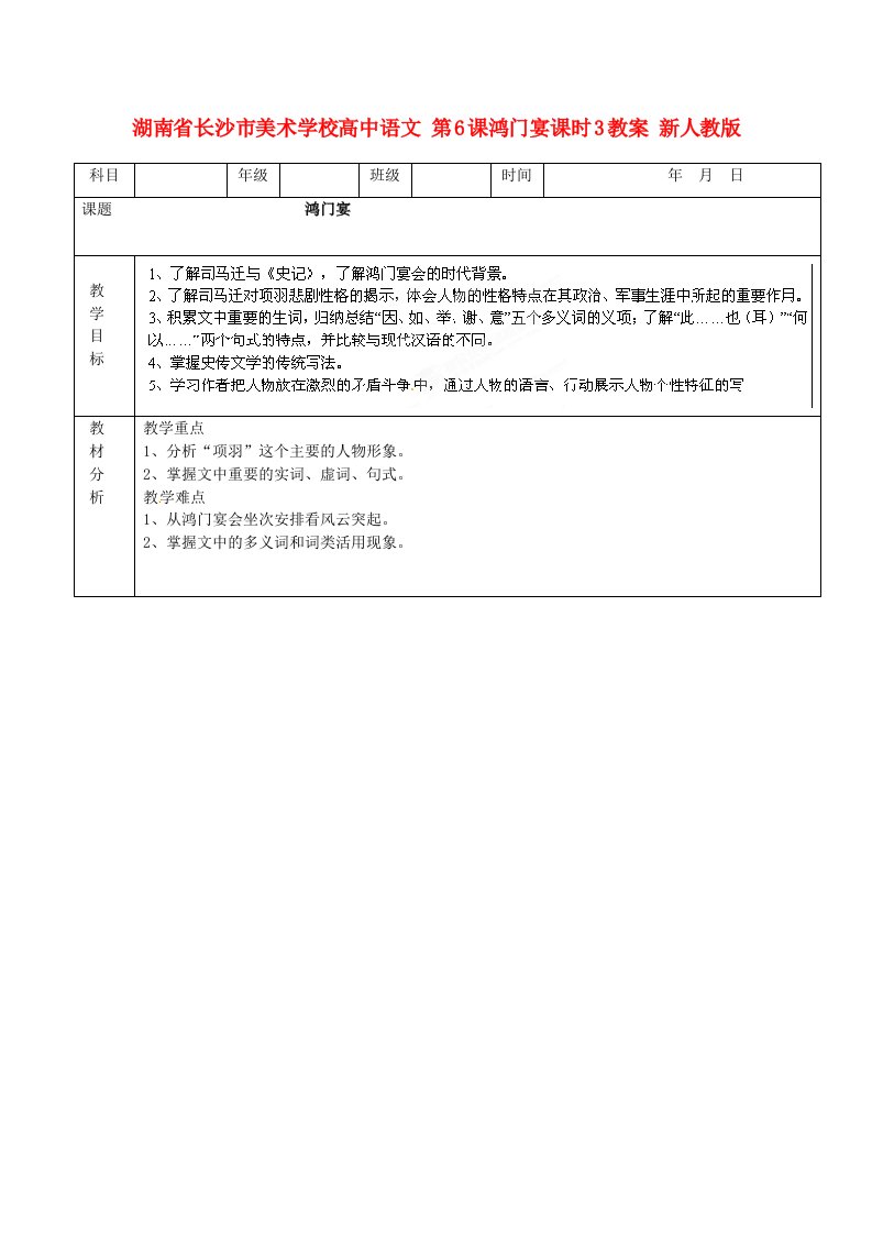 湖南省长沙市美术学校高中语文