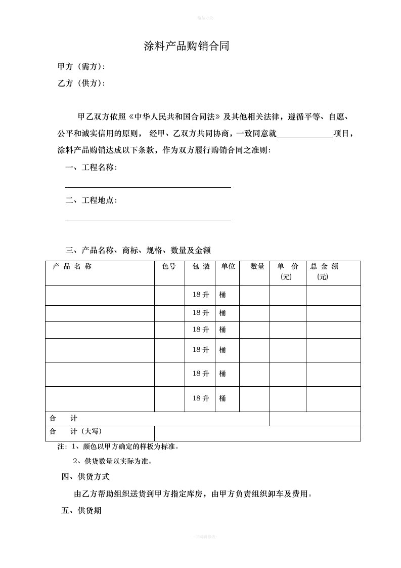 涂料产品购销合同范本（律师整理版）