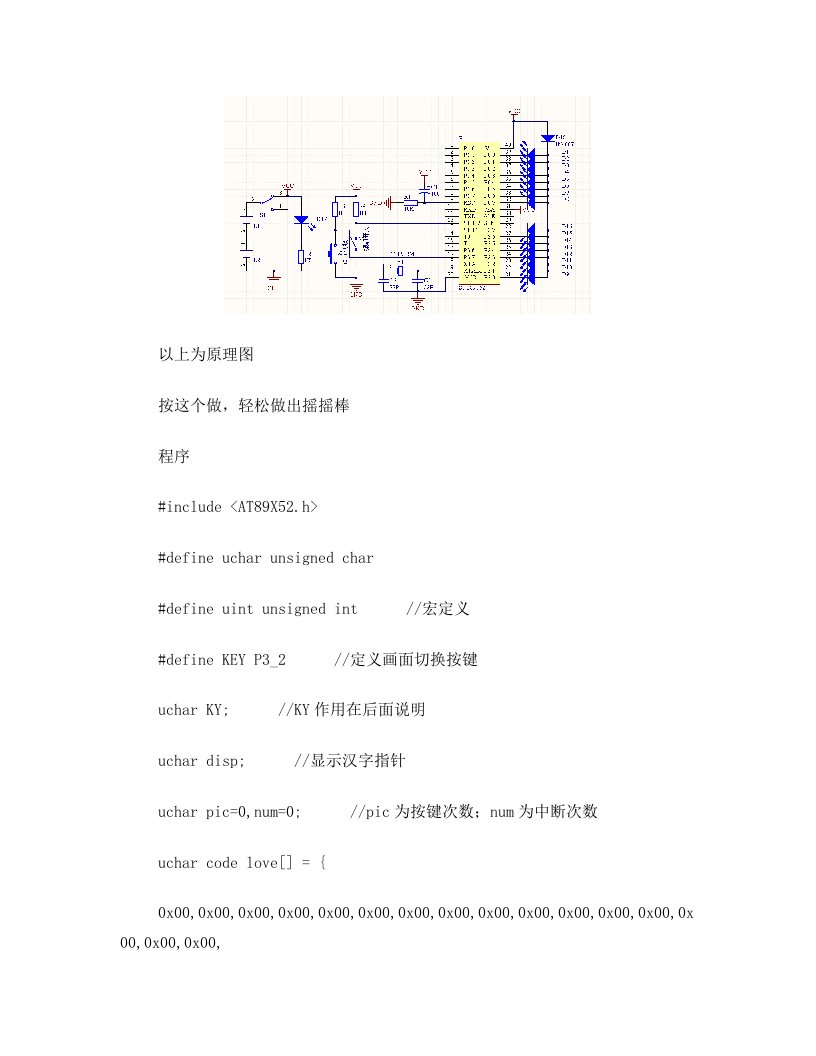 kukAAA基于单片机STC89C52的摇摇棒